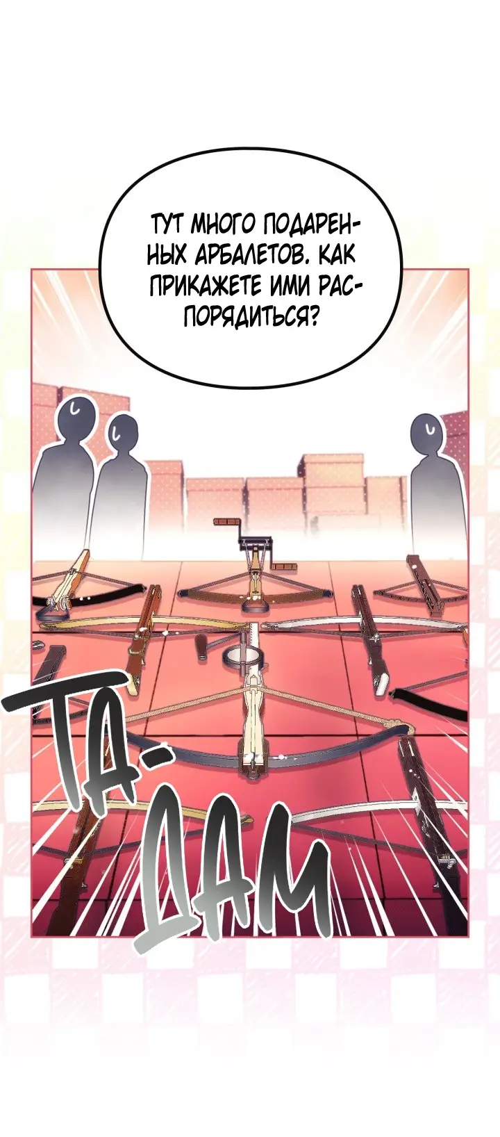 Страница 29 главы 149 манги Смерть — единственный конец для злодейки / Villains Are Destined to Die