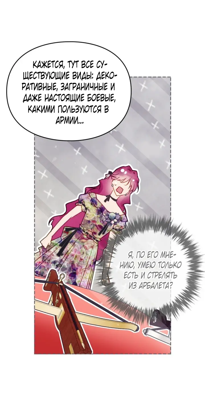 Страница 30 главы 149 манги Смерть — единственный конец для злодейки / Villains Are Destined to Die