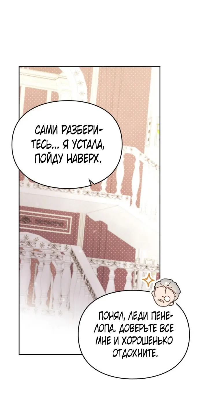 Страница 32 главы 149 манги Смерть — единственный конец для злодейки / Villains Are Destined to Die