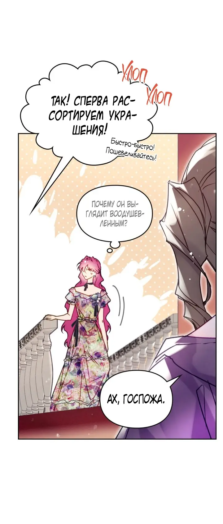 Страница 33 главы 149 манги Смерть — единственный конец для злодейки / Villains Are Destined to Die