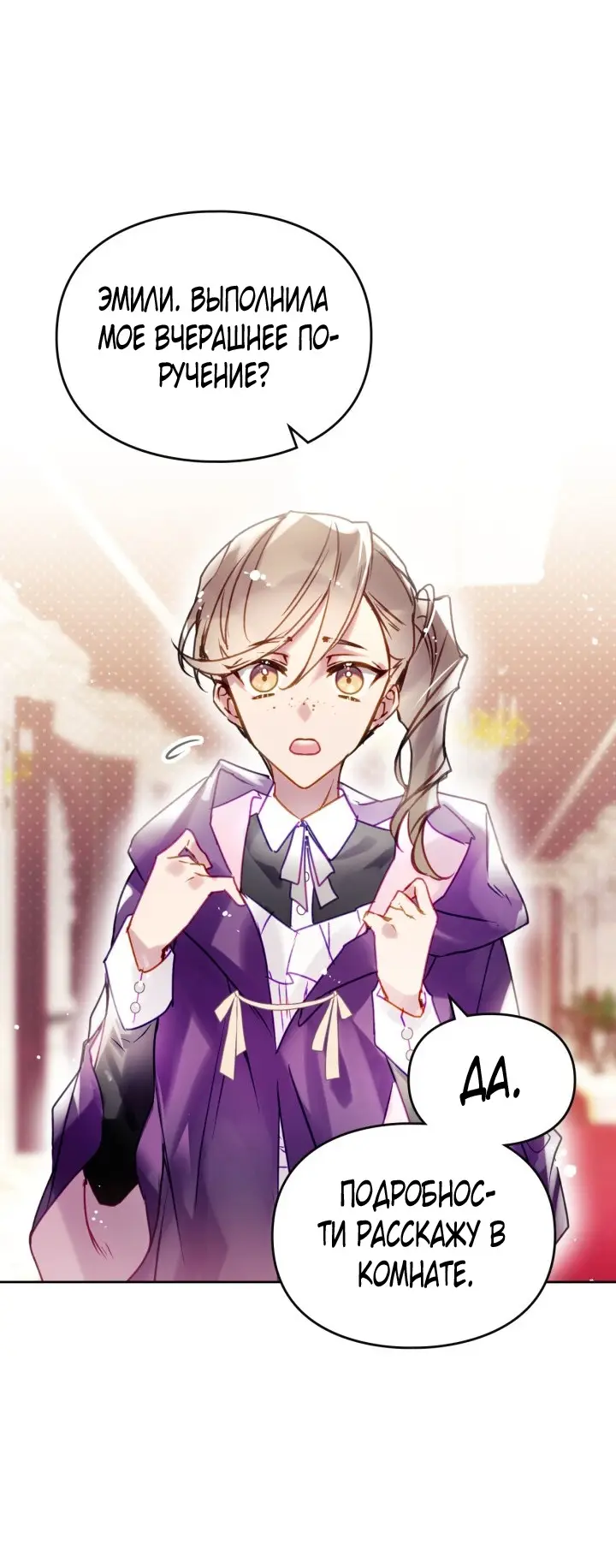Страница 34 главы 149 манги Смерть — единственный конец для злодейки / Villains Are Destined to Die