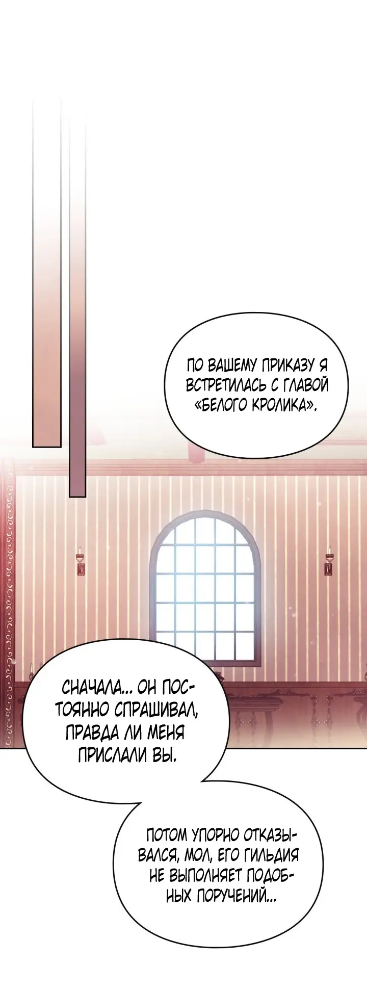 Страница 35 главы 149 манги Смерть — единственный конец для злодейки / Villains Are Destined to Die