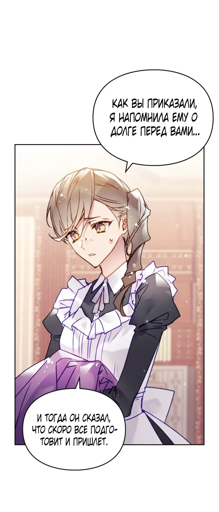 Страница 36 главы 149 манги Смерть — единственный конец для злодейки / Villains Are Destined to Die