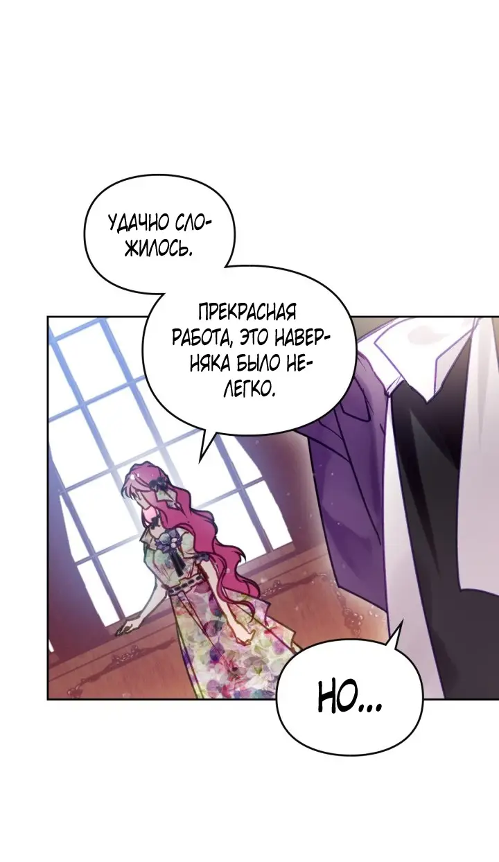 Страница 37 главы 149 манги Смерть — единственный конец для злодейки / Villains Are Destined to Die