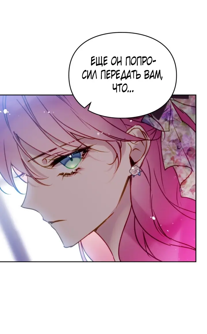 Страница 38 главы 149 манги Смерть — единственный конец для злодейки / Villains Are Destined to Die