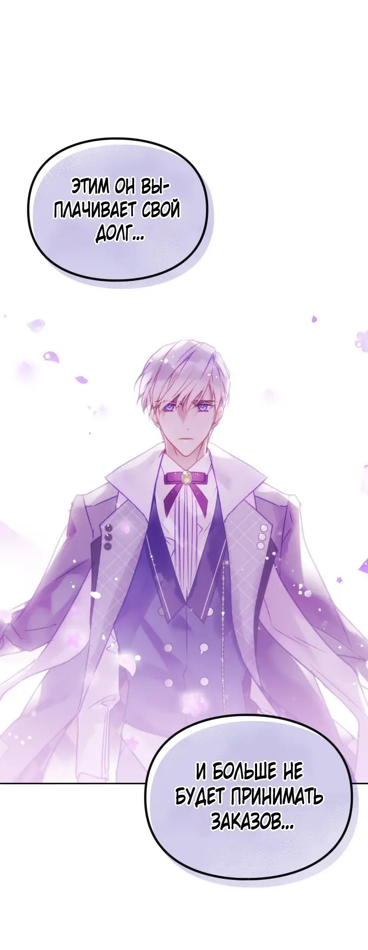 Страница 39 главы 149 манги Смерть — единственный конец для злодейки / Villains Are Destined to Die