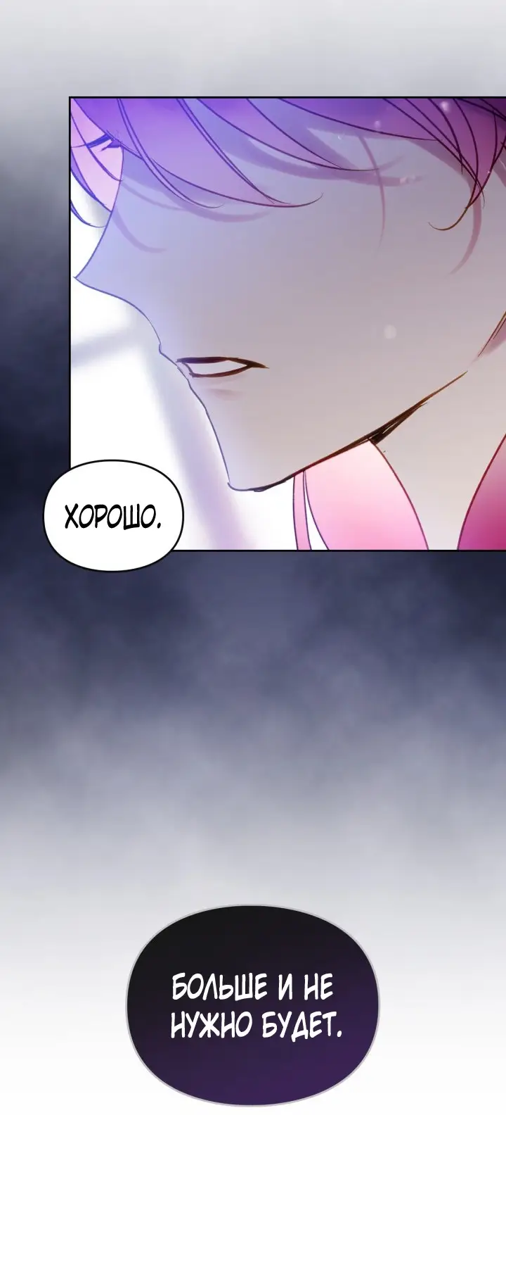 Страница 41 главы 149 манги Смерть — единственный конец для злодейки / Villains Are Destined to Die