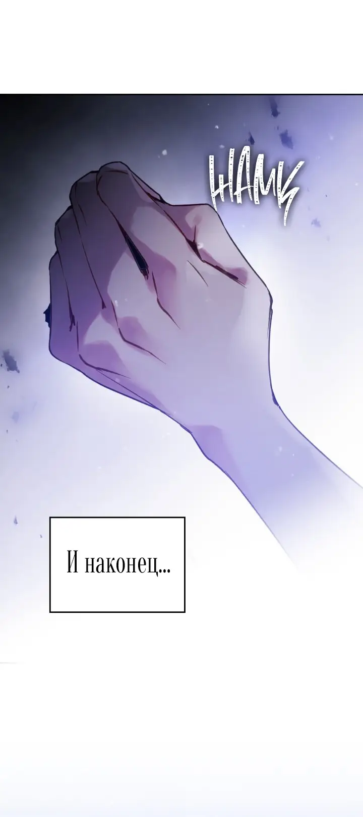 Страница 48 главы 149 манги Смерть — единственный конец для злодейки / Villains Are Destined to Die