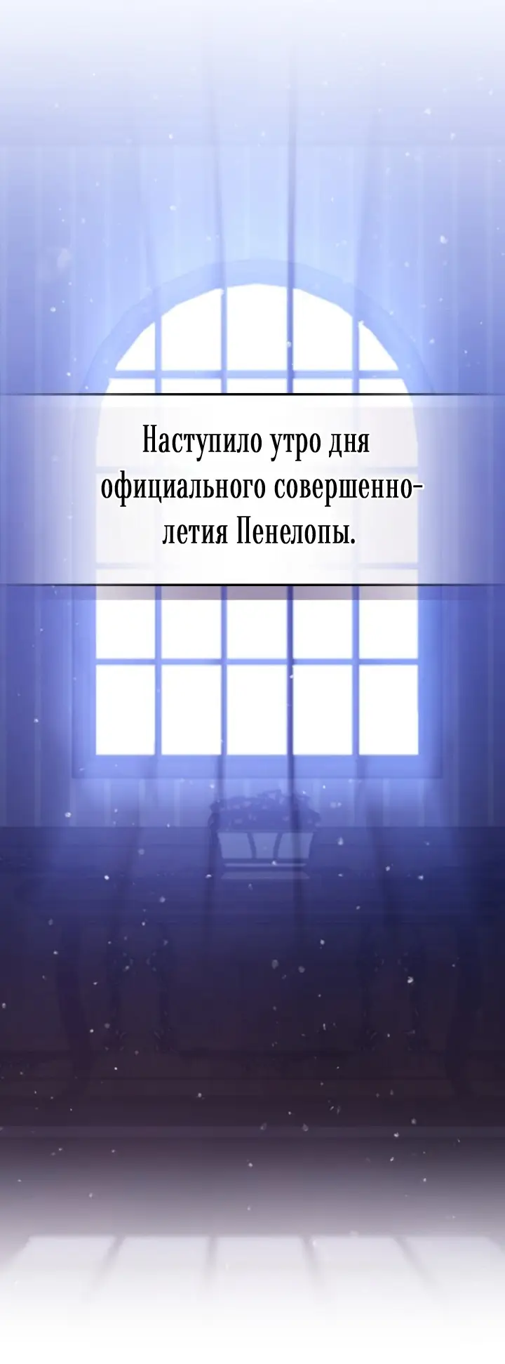 Страница 49 главы 149 манги Смерть — единственный конец для злодейки / Villains Are Destined to Die