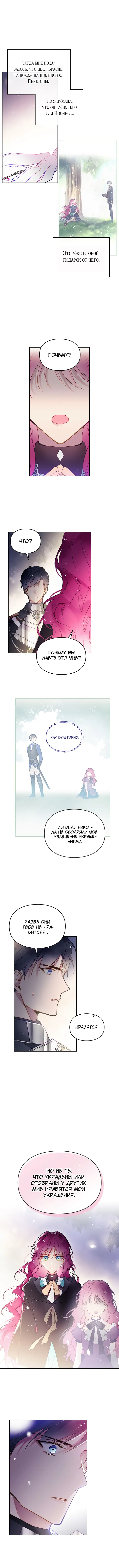 Страница 4 главы 38 манги Смерть — единственный конец для злодейки / Villains Are Destined to Die