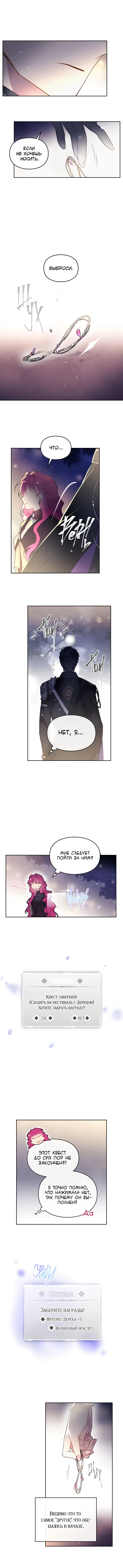 Страница 5 главы 38 манги Смерть — единственный конец для злодейки / Villains Are Destined to Die