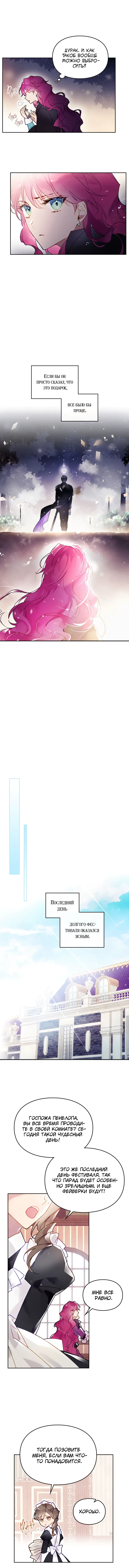 Страница 6 главы 38 манги Смерть — единственный конец для злодейки / Villains Are Destined to Die