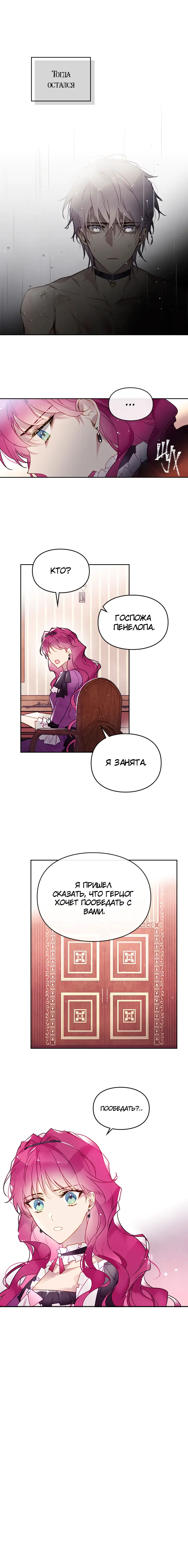 Страница 8 главы 38 манги Смерть — единственный конец для злодейки / Villains Are Destined to Die