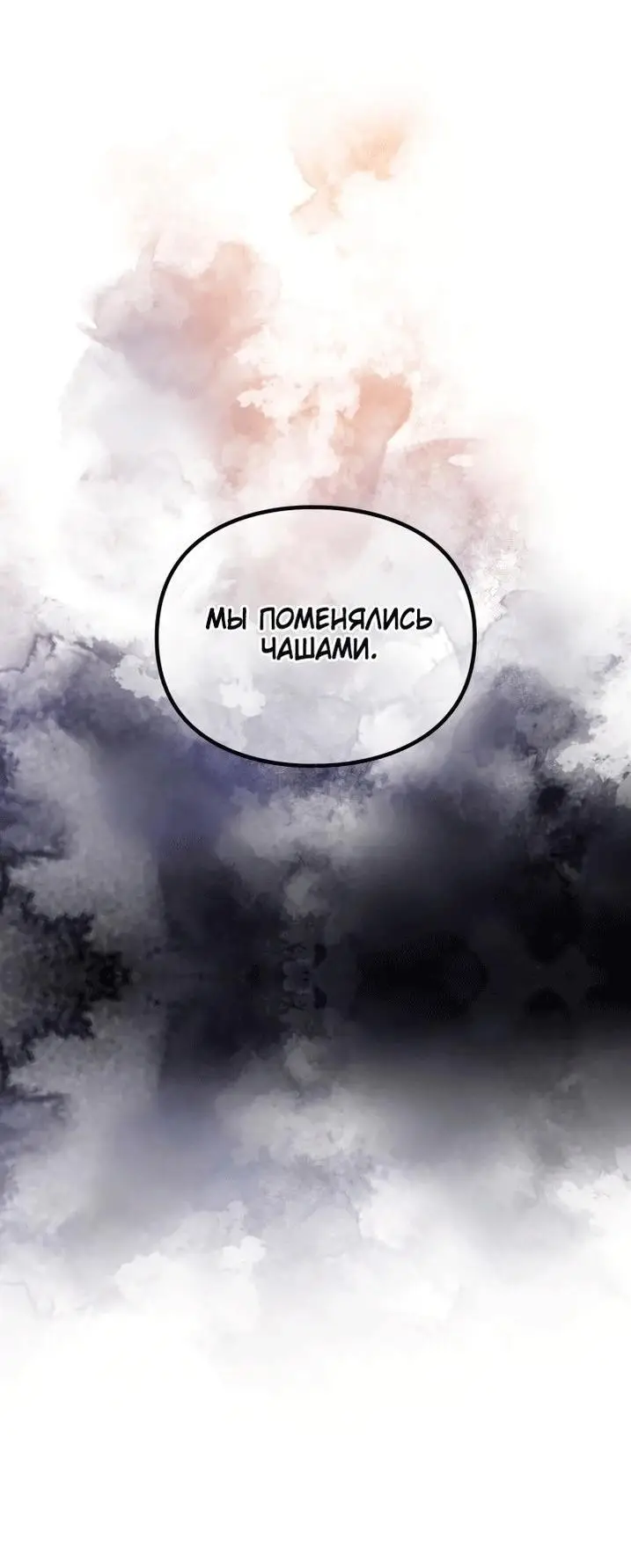 Страница 4 главы 157 манги Смерть — единственный конец для злодейки / Villains Are Destined to Die