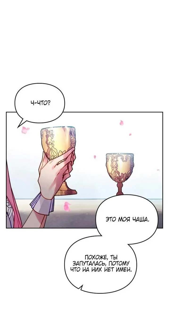 Страница 6 главы 157 манги Смерть — единственный конец для злодейки / Villains Are Destined to Die