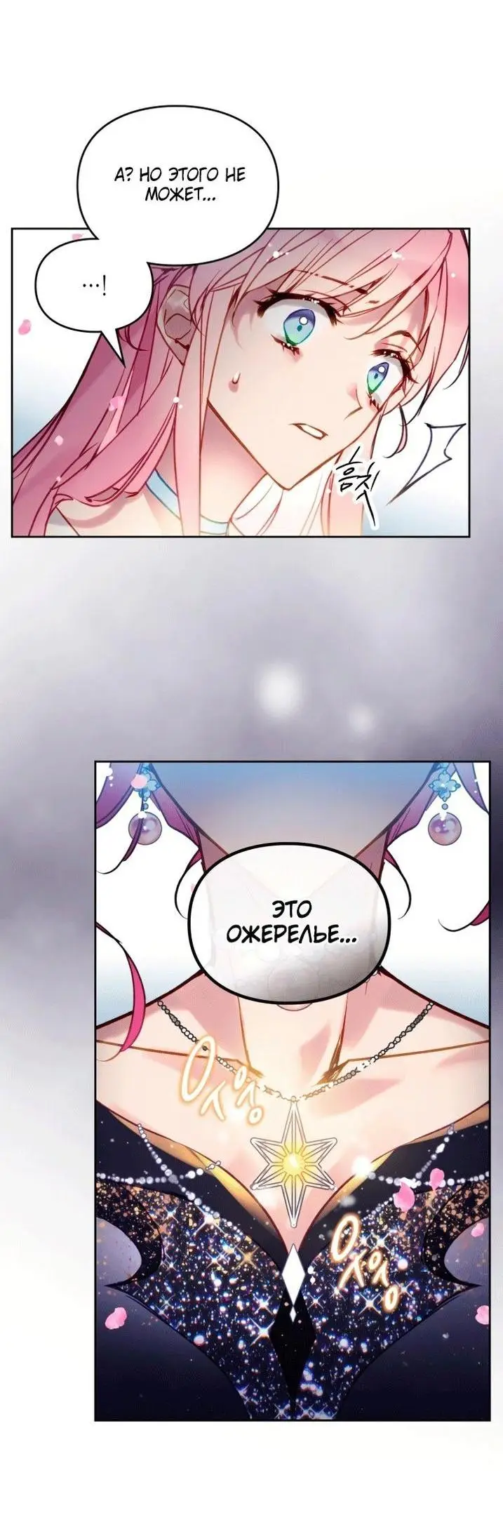 Страница 7 главы 157 манги Смерть — единственный конец для злодейки / Villains Are Destined to Die