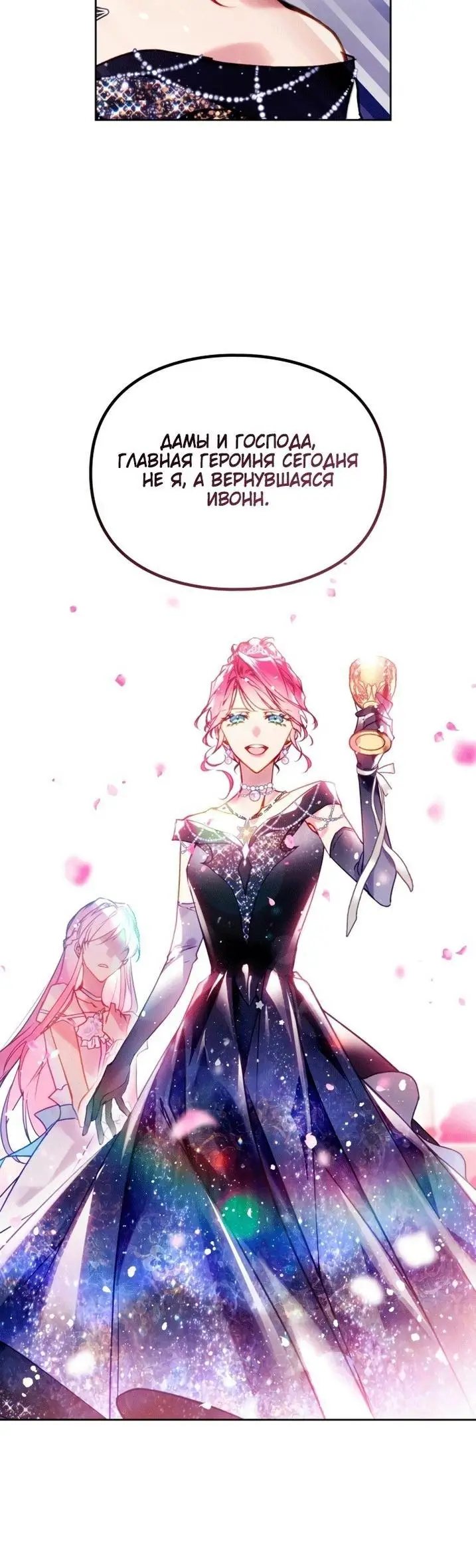 Страница 11 главы 157 манги Смерть — единственный конец для злодейки / Villains Are Destined to Die
