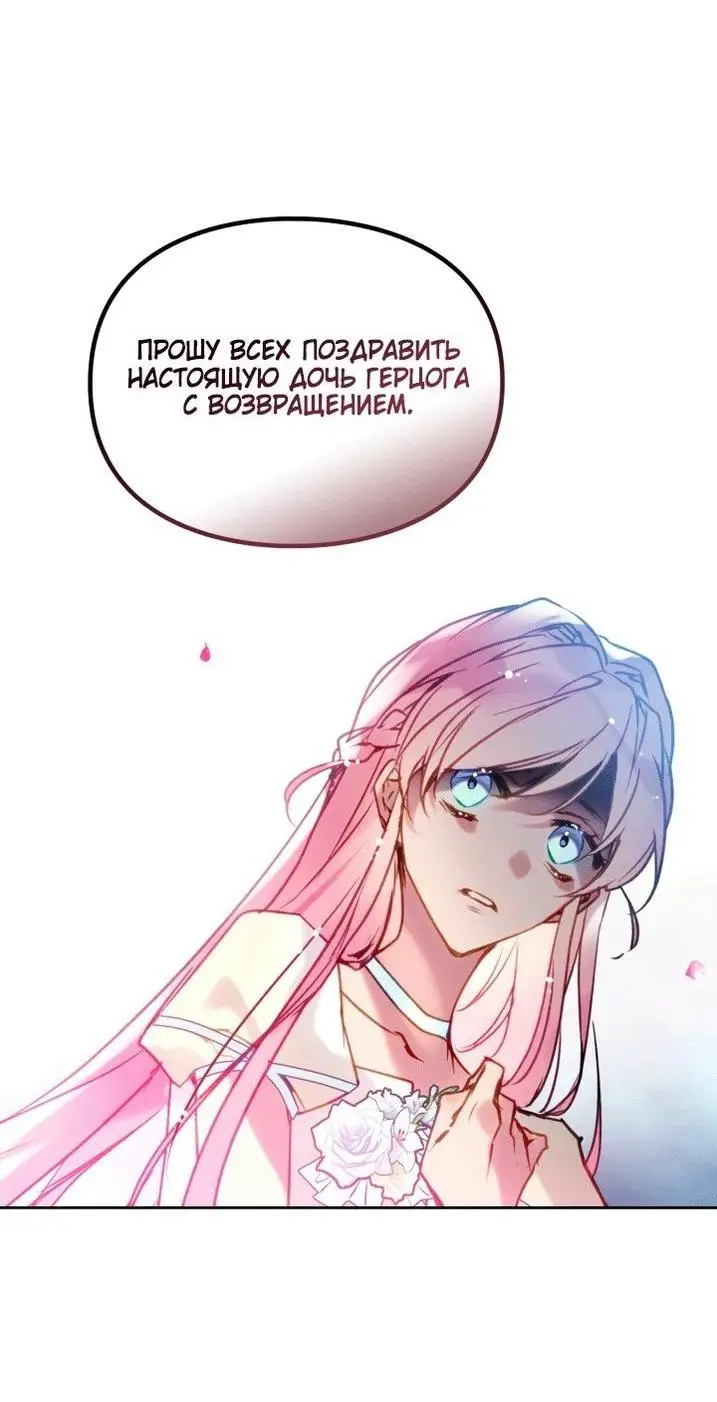 Страница 12 главы 157 манги Смерть — единственный конец для злодейки / Villains Are Destined to Die