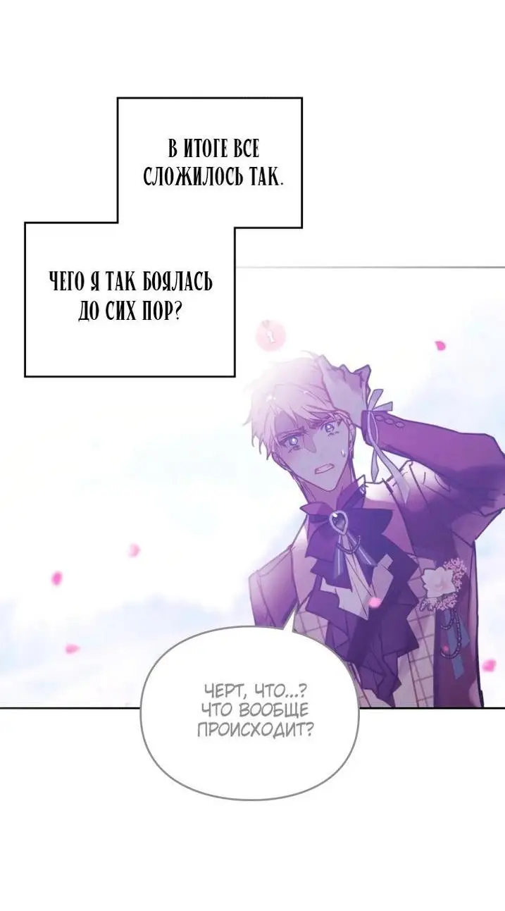 Страница 14 главы 157 манги Смерть — единственный конец для злодейки / Villains Are Destined to Die