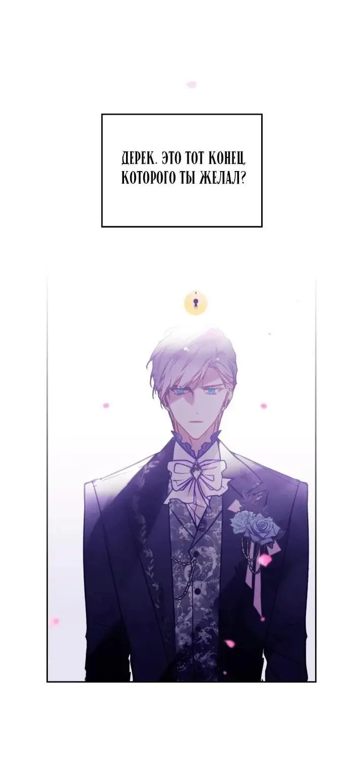 Страница 15 главы 157 манги Смерть — единственный конец для злодейки / Villains Are Destined to Die