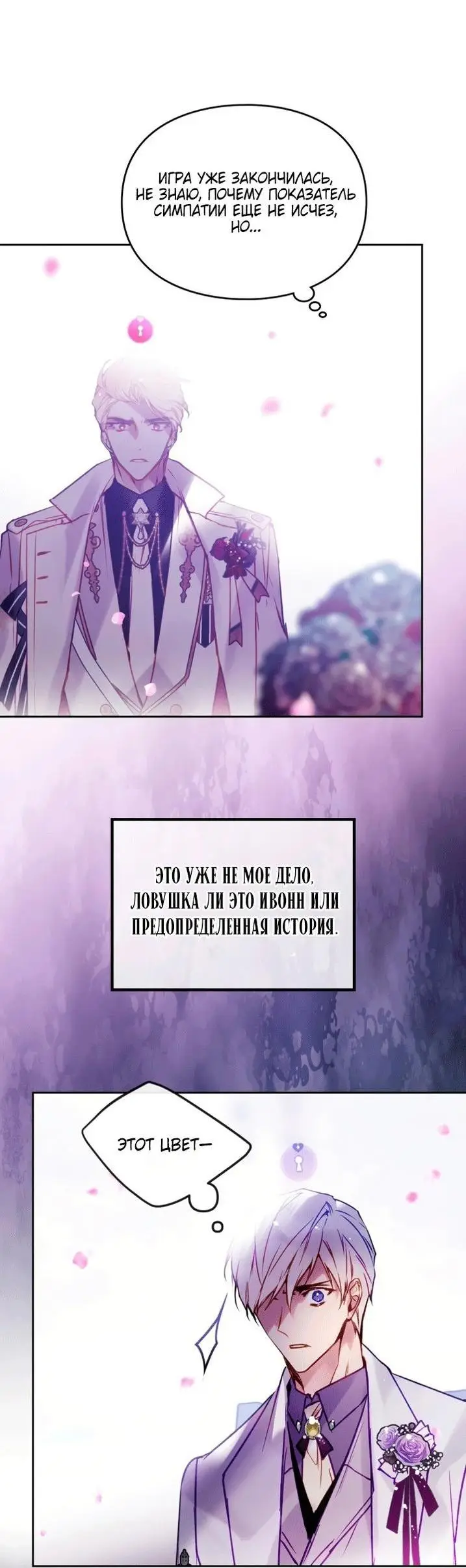 Страница 16 главы 157 манги Смерть — единственный конец для злодейки / Villains Are Destined to Die