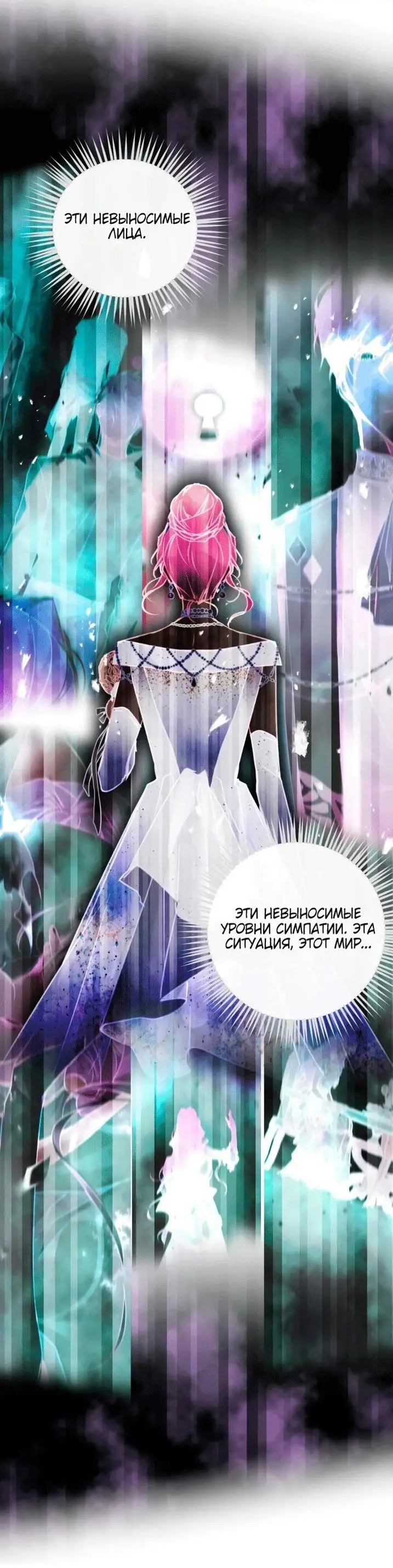 Страница 17 главы 157 манги Смерть — единственный конец для злодейки / Villains Are Destined to Die