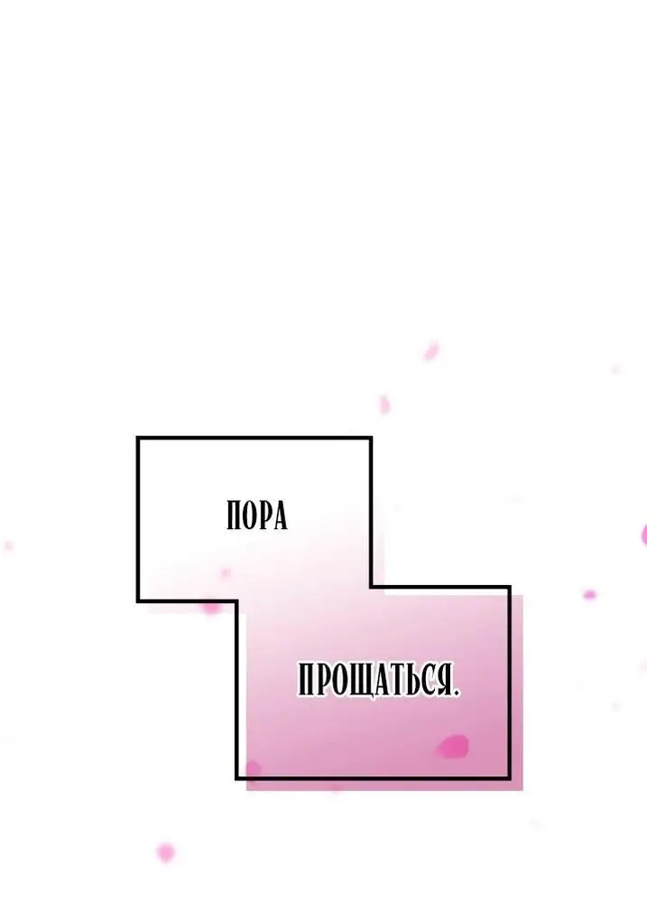 Страница 18 главы 157 манги Смерть — единственный конец для злодейки / Villains Are Destined to Die