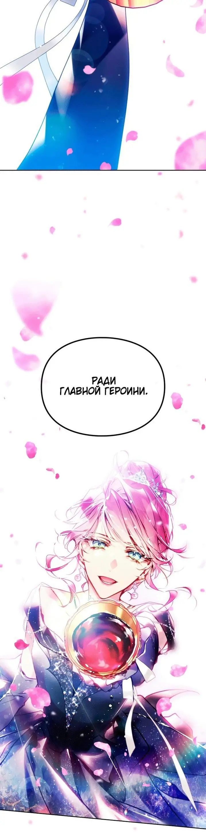 Страница 20 главы 157 манги Смерть — единственный конец для злодейки / Villains Are Destined to Die