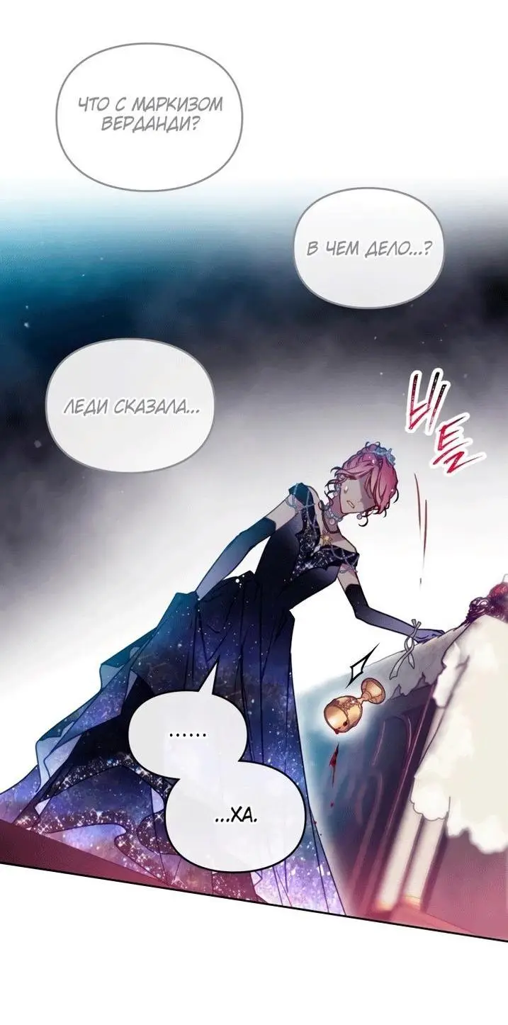 Страница 24 главы 157 манги Смерть — единственный конец для злодейки / Villains Are Destined to Die