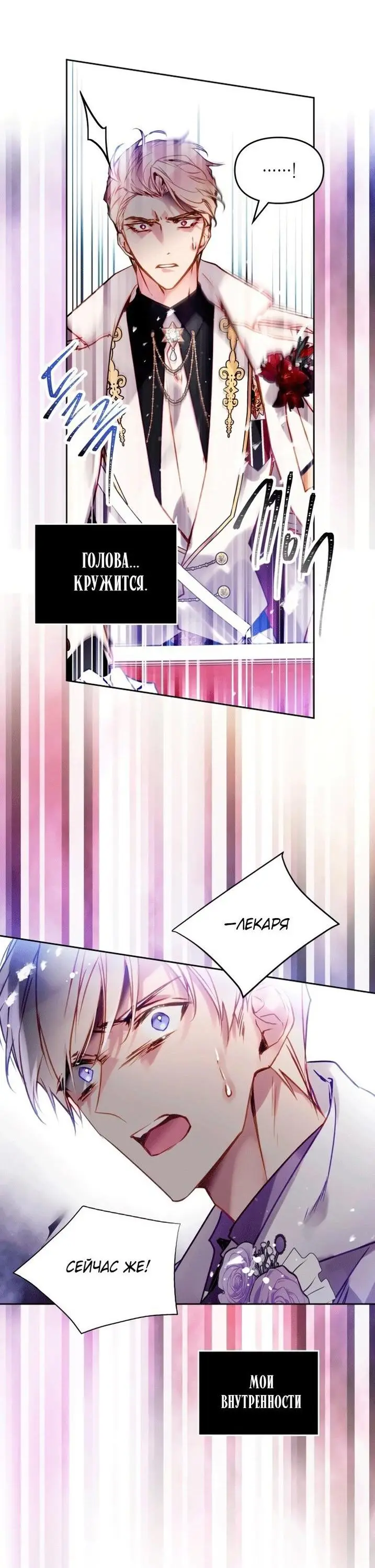 Страница 25 главы 157 манги Смерть — единственный конец для злодейки / Villains Are Destined to Die