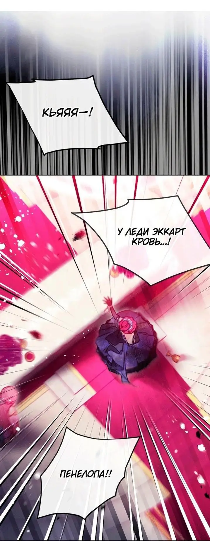 Страница 30 главы 157 манги Смерть — единственный конец для злодейки / Villains Are Destined to Die