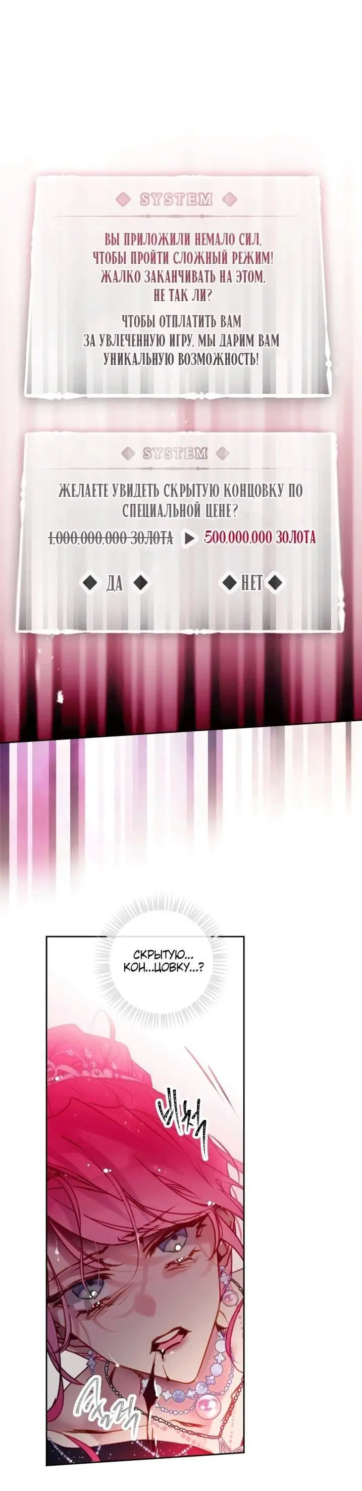 Страница 33 главы 157 манги Смерть — единственный конец для злодейки / Villains Are Destined to Die