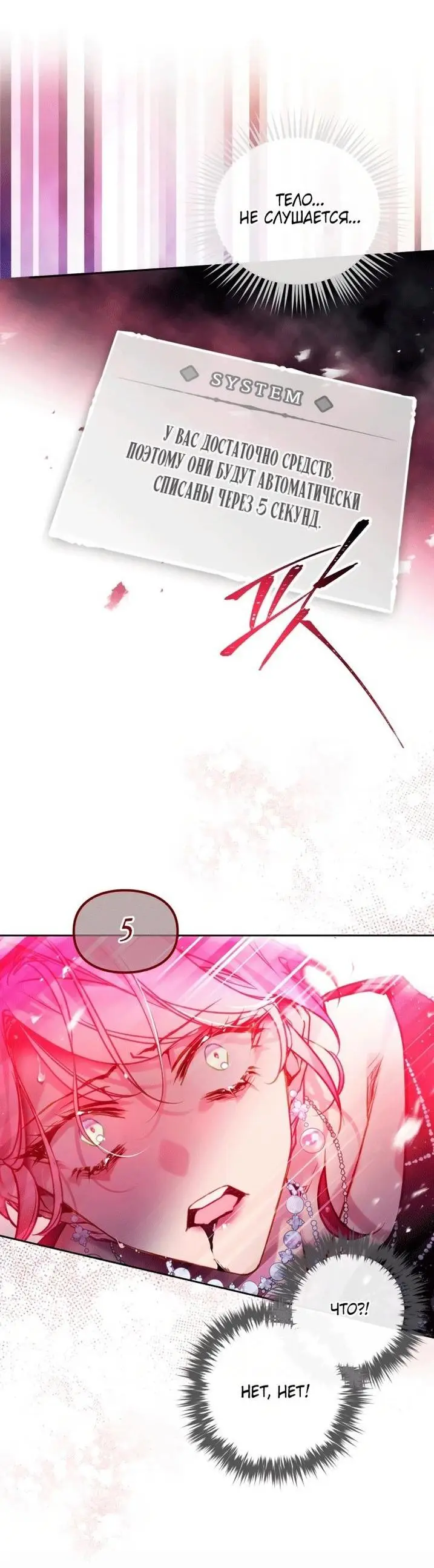 Страница 34 главы 157 манги Смерть — единственный конец для злодейки / Villains Are Destined to Die