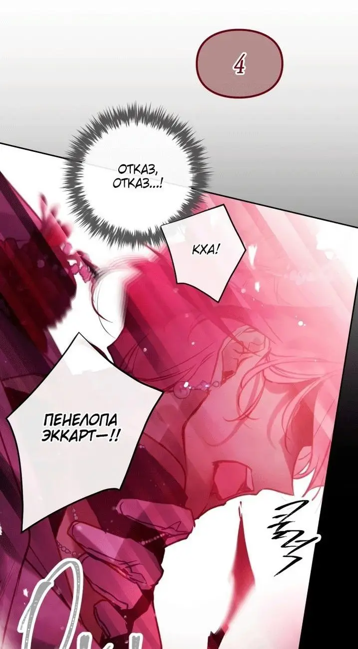 Страница 35 главы 157 манги Смерть — единственный конец для злодейки / Villains Are Destined to Die