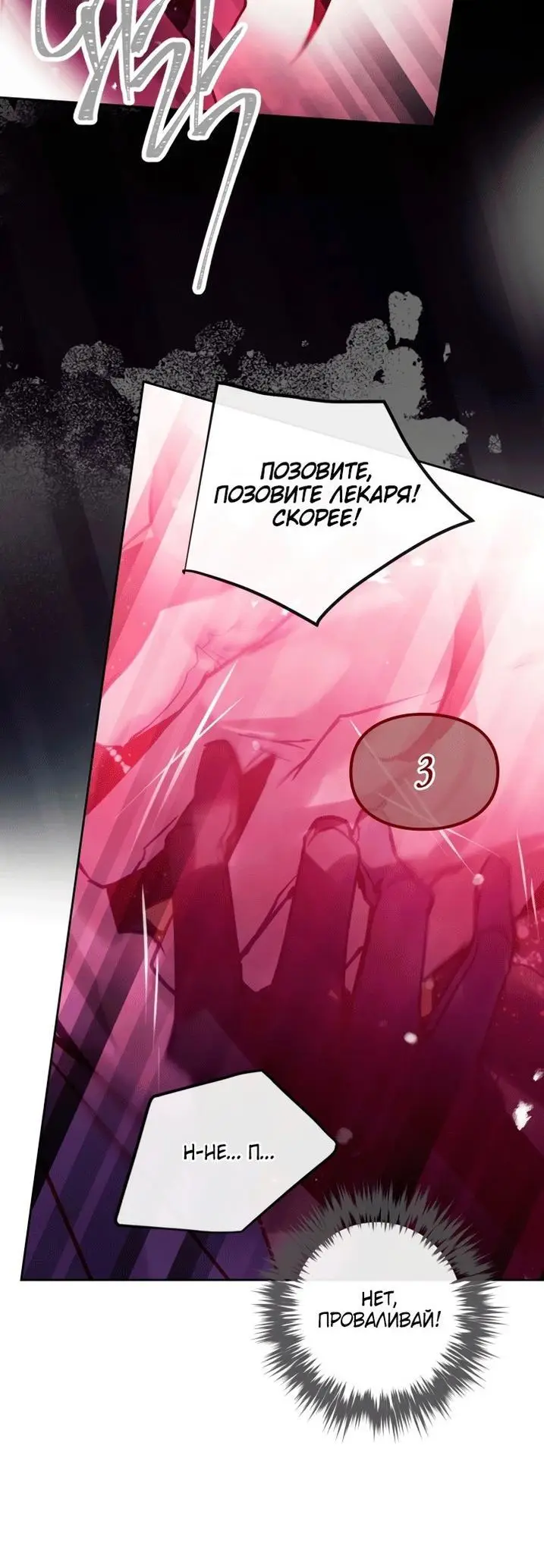 Страница 36 главы 157 манги Смерть — единственный конец для злодейки / Villains Are Destined to Die