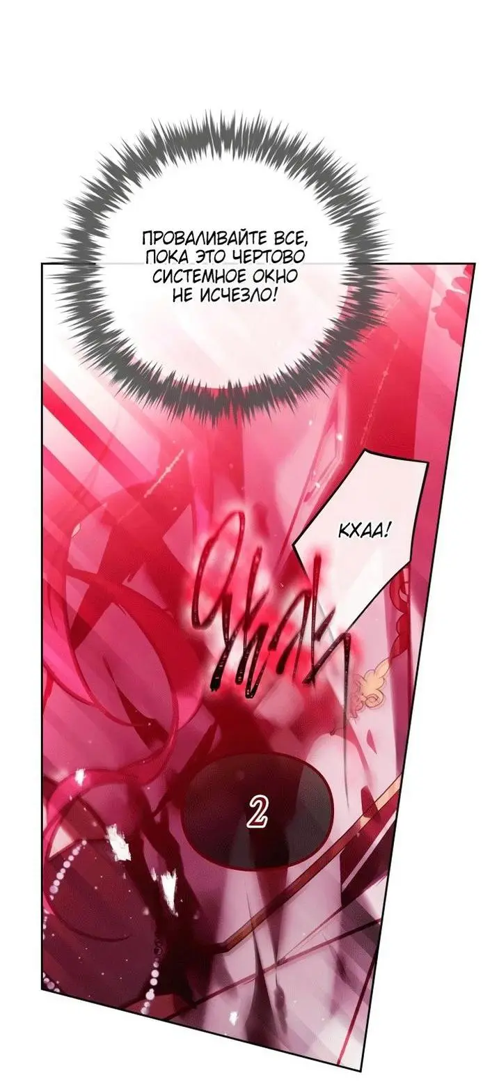 Страница 37 главы 157 манги Смерть — единственный конец для злодейки / Villains Are Destined to Die