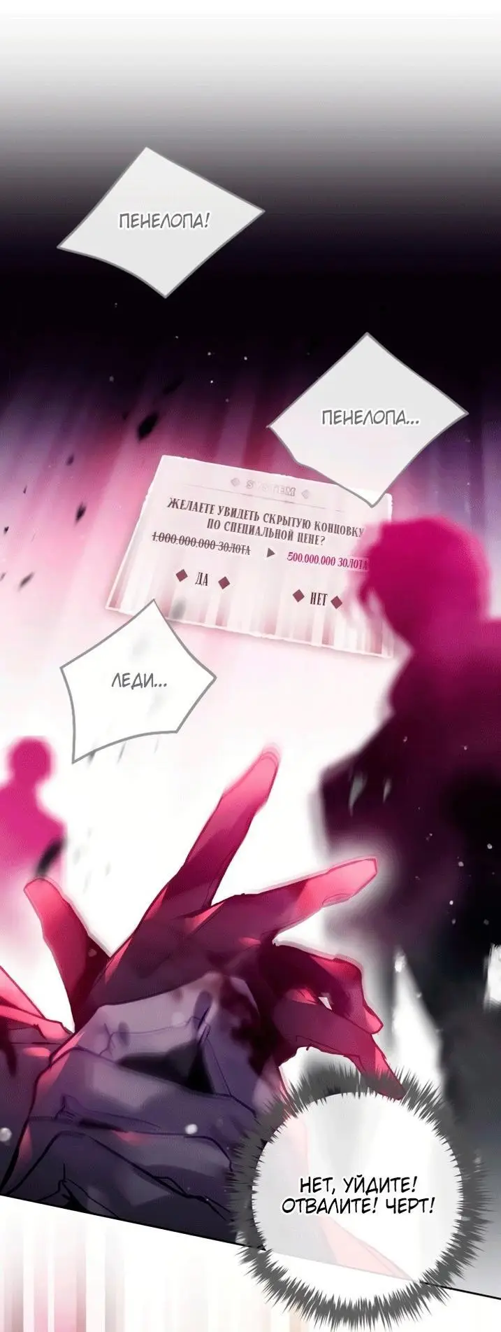 Страница 38 главы 157 манги Смерть — единственный конец для злодейки / Villains Are Destined to Die