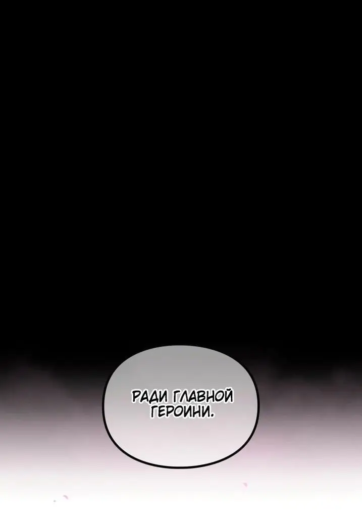 Страница 43 главы 157 манги Смерть — единственный конец для злодейки / Villains Are Destined to Die