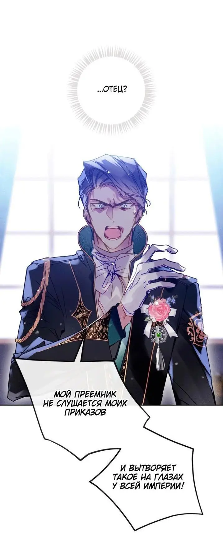 Страница 52 главы 157 манги Смерть — единственный конец для злодейки / Villains Are Destined to Die