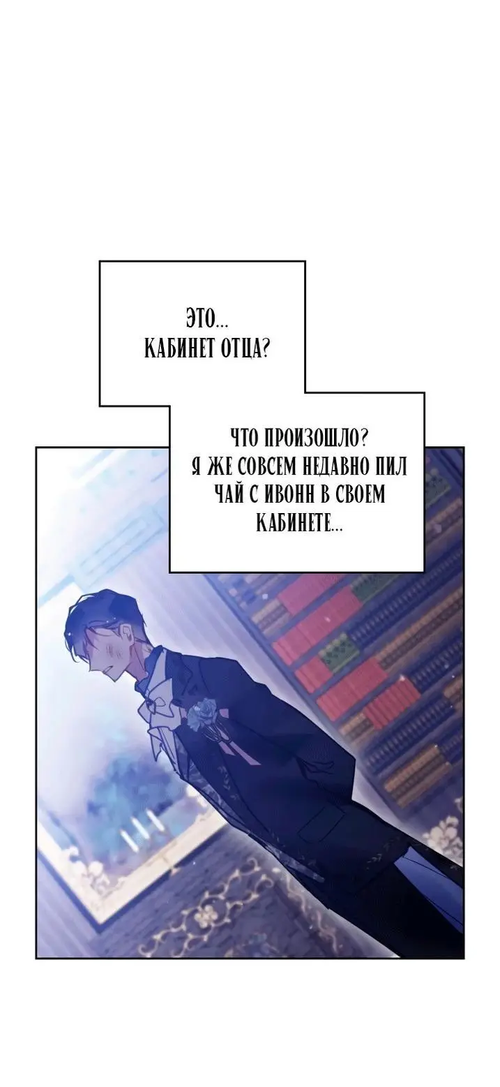 Страница 53 главы 157 манги Смерть — единственный конец для злодейки / Villains Are Destined to Die