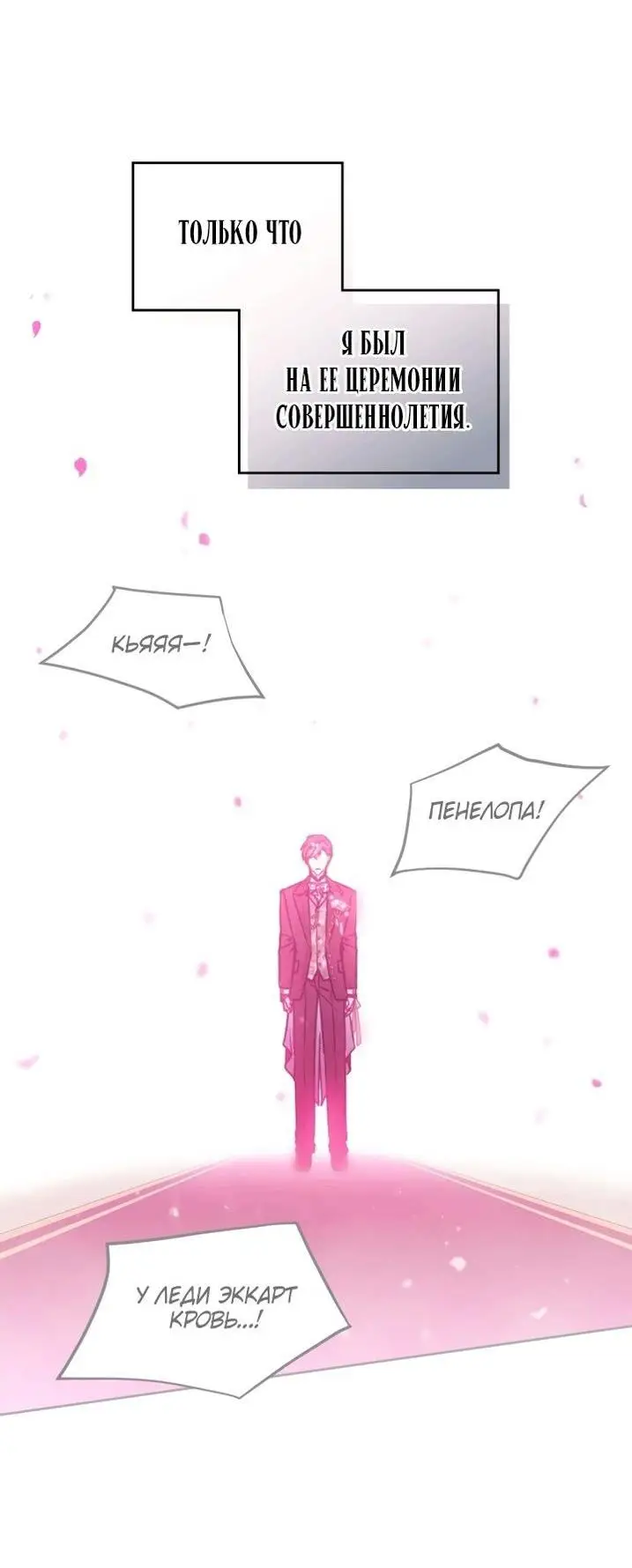 Страница 55 главы 157 манги Смерть — единственный конец для злодейки / Villains Are Destined to Die