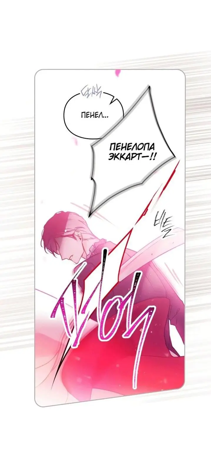 Страница 56 главы 157 манги Смерть — единственный конец для злодейки / Villains Are Destined to Die
