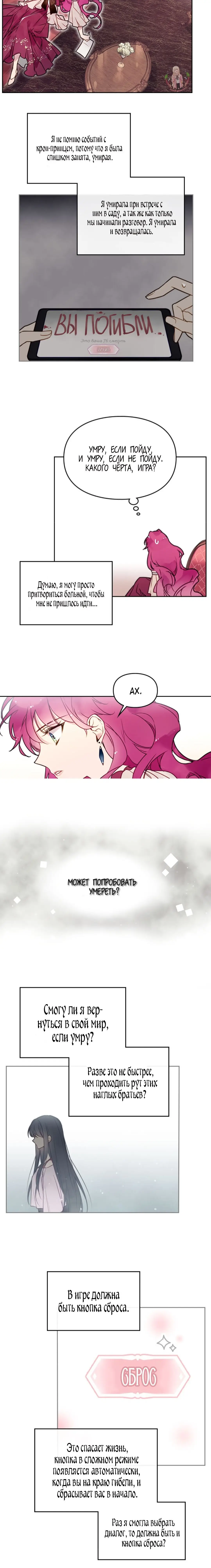 Страница 4 главы 12 манги Смерть — единственный конец для злодейки / Villains Are Destined to Die