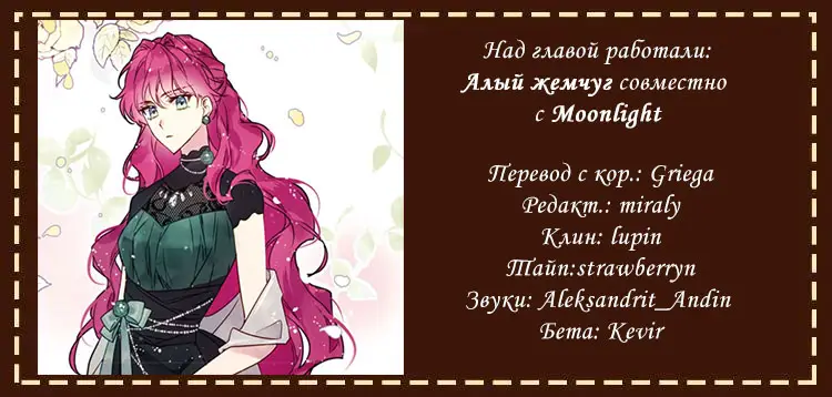 Страница 9 главы 12 манги Смерть — единственный конец для злодейки / Villains Are Destined to Die