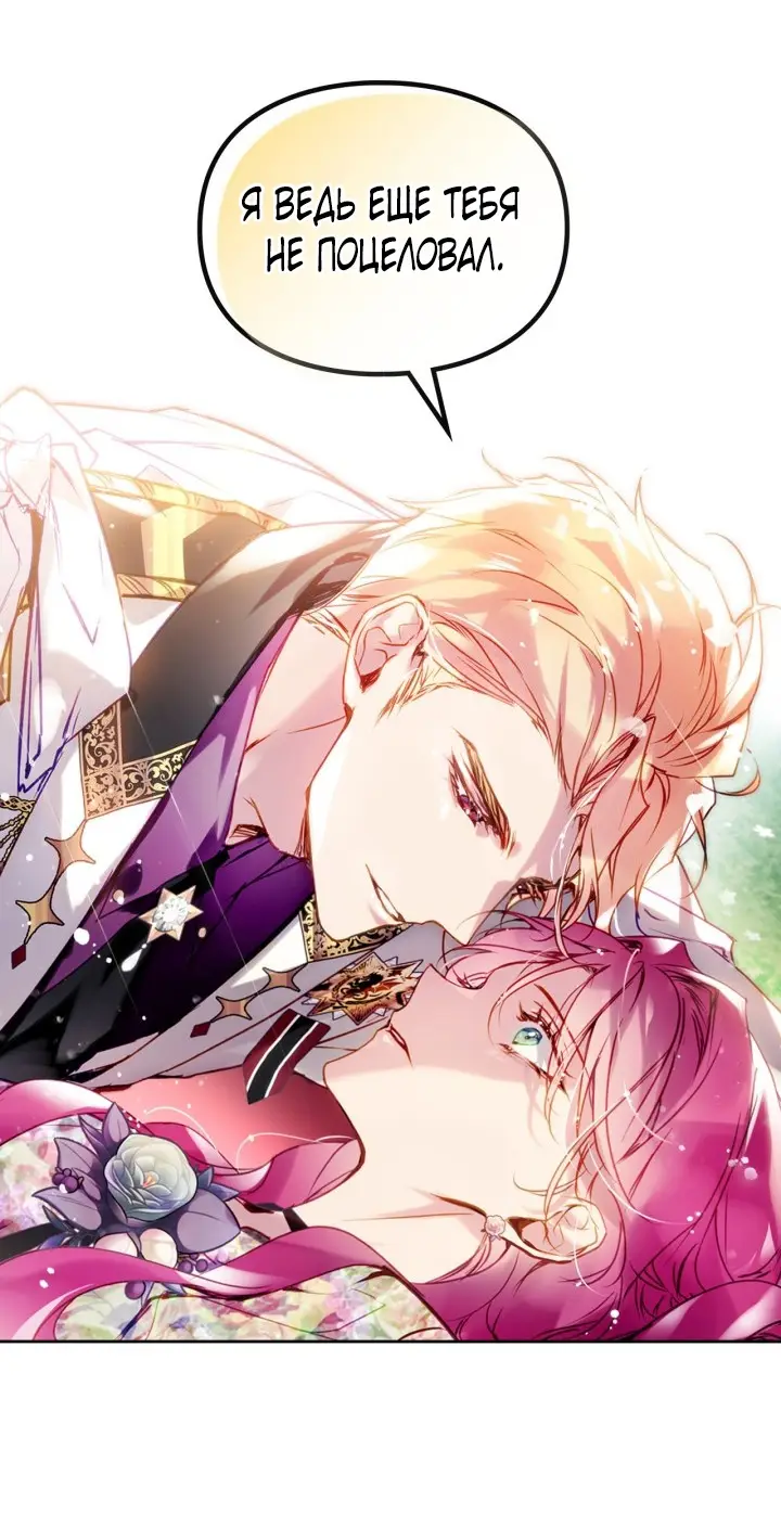 Страница 4 главы 146 манги Смерть — единственный конец для злодейки / Villains Are Destined to Die