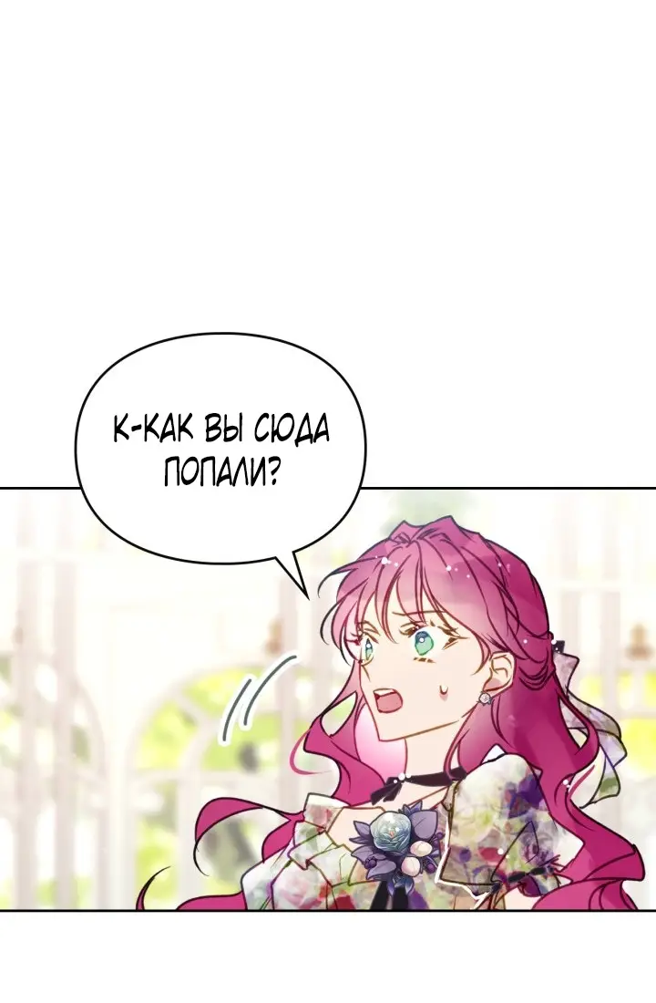 Страница 9 главы 146 манги Смерть — единственный конец для злодейки / Villains Are Destined to Die