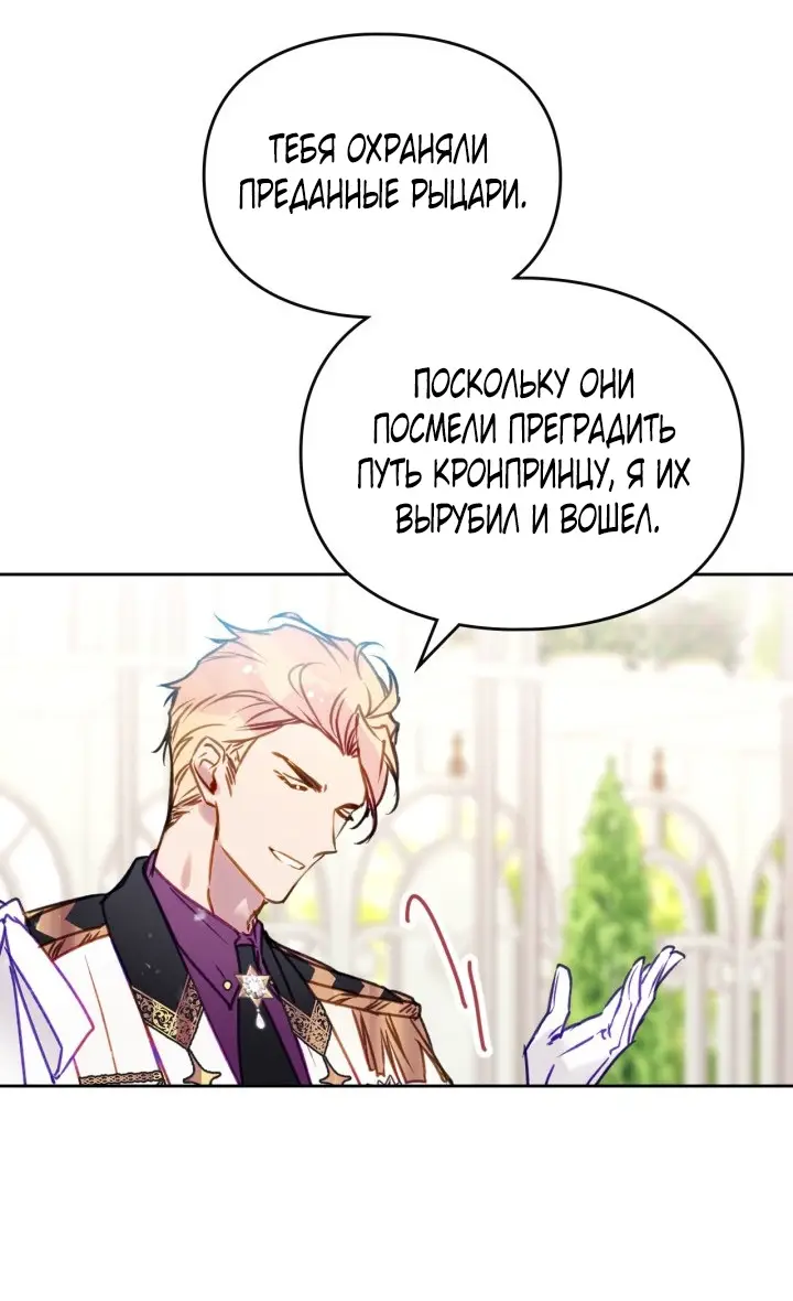 Страница 10 главы 146 манги Смерть — единственный конец для злодейки / Villains Are Destined to Die