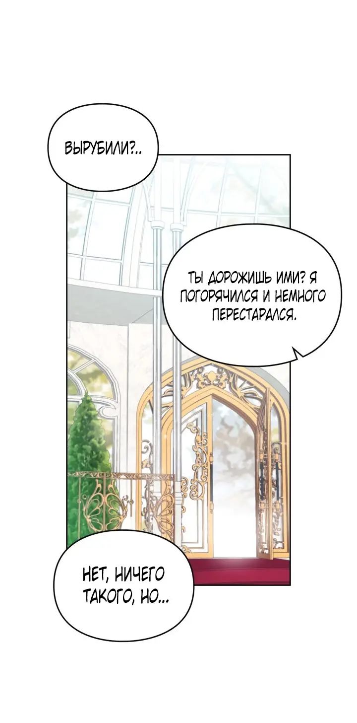 Страница 11 главы 146 манги Смерть — единственный конец для злодейки / Villains Are Destined to Die
