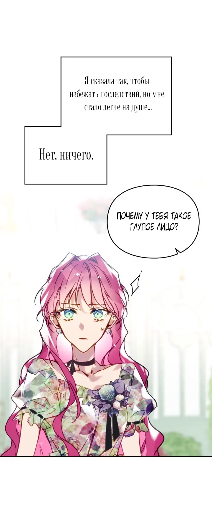 Страница 12 главы 146 манги Смерть — единственный конец для злодейки / Villains Are Destined to Die