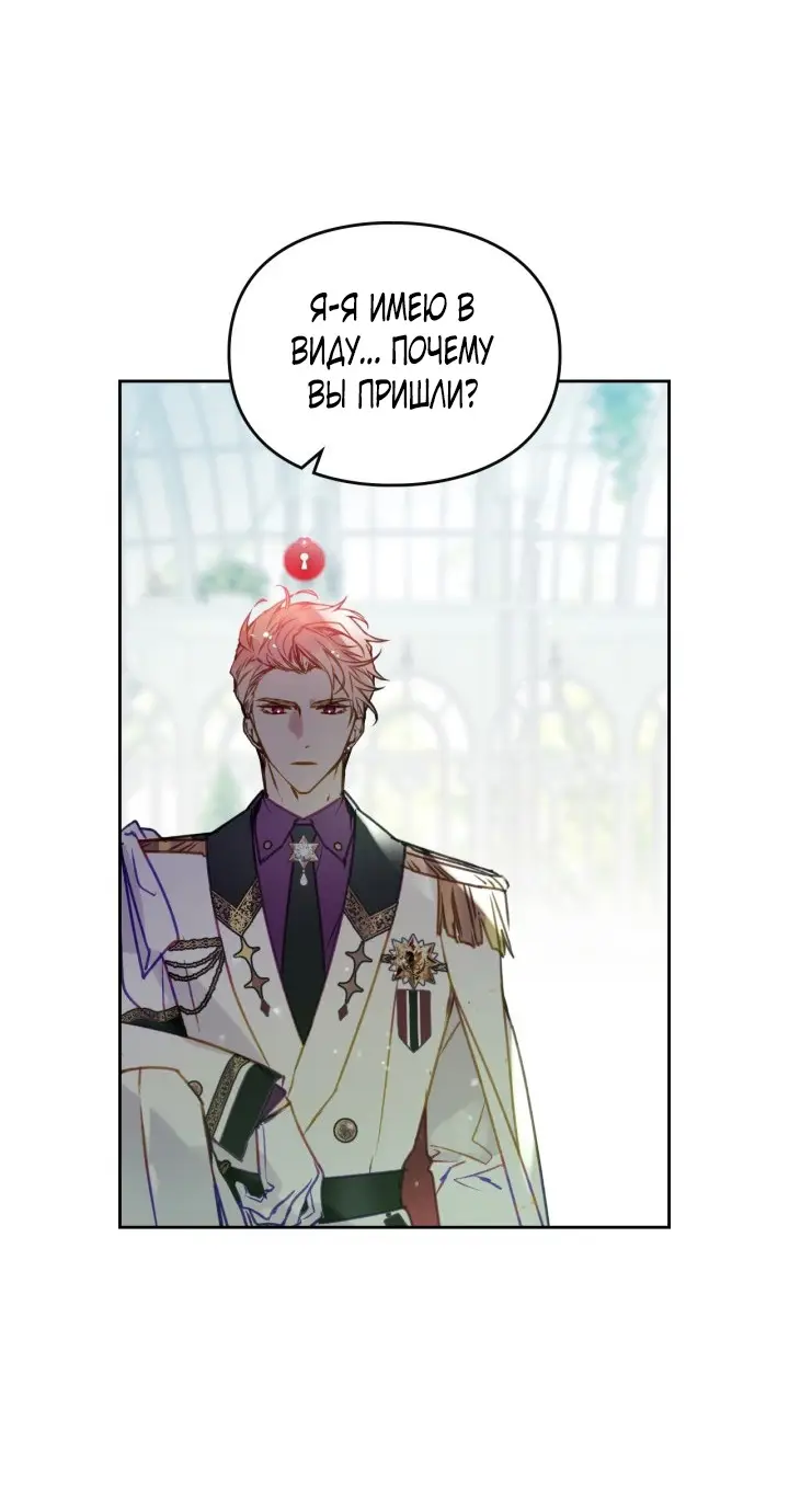 Страница 13 главы 146 манги Смерть — единственный конец для злодейки / Villains Are Destined to Die
